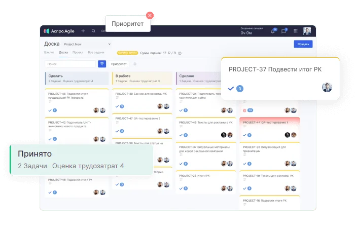 Таск-менеджер для проектной работы Аспро.Agile