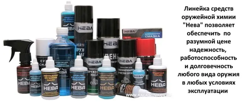 Оружейная химия "Нева"