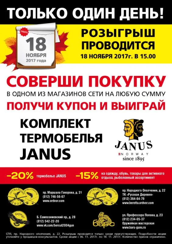 Приходи и выигрывай комплект норвежского термобелья JANUS